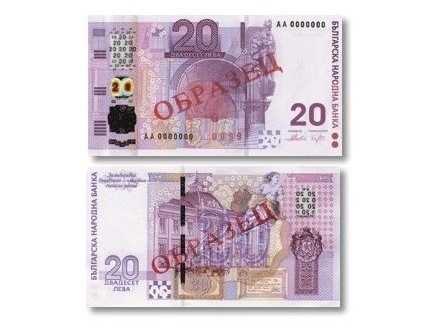 БНБ вади от обращение стари банкноти с номинал 20 лева